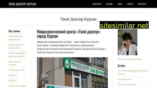 tvoidoktorkurgan.ru alternative sites