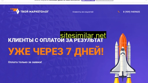 tvoimarketolog.ru alternative sites