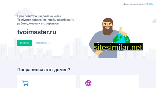 tvoimaster.ru alternative sites