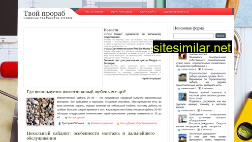tvoiprorab.ru alternative sites
