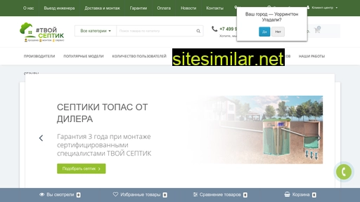 tvoiseptik.ru alternative sites