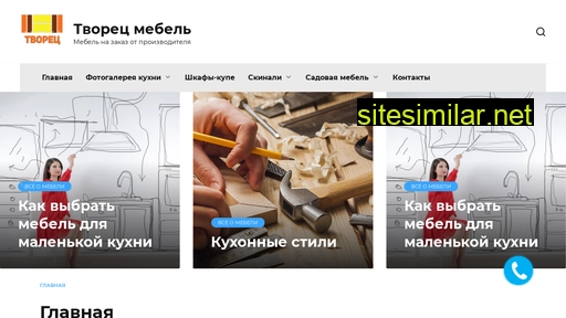 tvorec-mebel.ru alternative sites