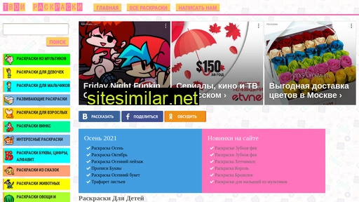 tvoiraskraski.ru alternative sites