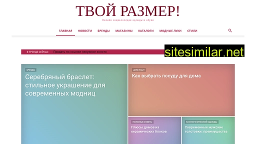 tvoirazmer.ru alternative sites