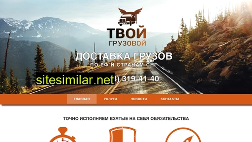 Tvoygruzovoy similar sites