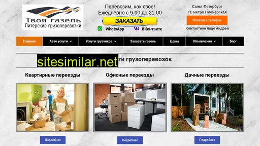 tvoya-gazel.ru alternative sites