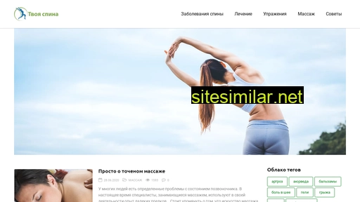 tvoyaspina.ru alternative sites