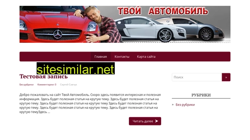tvoyautomobily.ru alternative sites