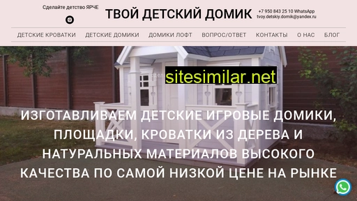 tvoydetskiydomik.ru alternative sites