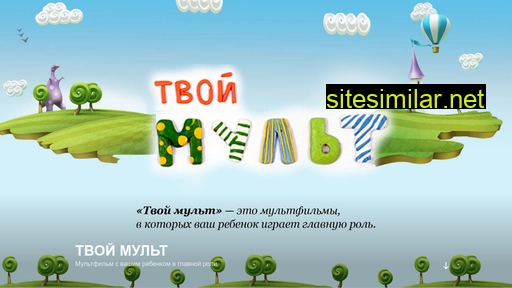 tvoymult.ru alternative sites