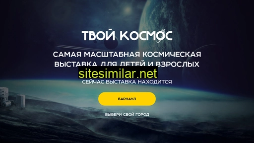 tvoy-kosmos.ru alternative sites