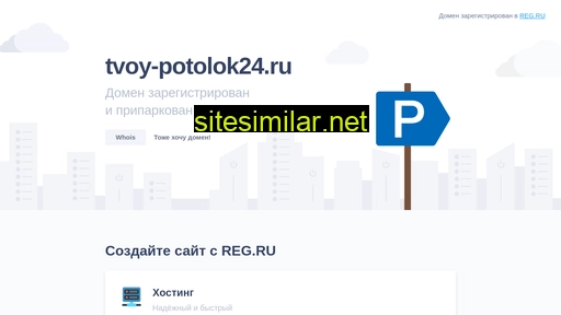 tvoy-potolok24.ru alternative sites