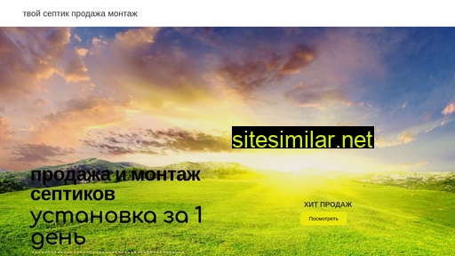 tvoyseptik.ru alternative sites