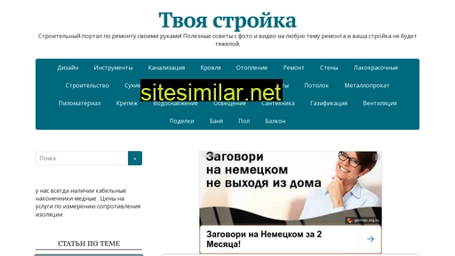 tvoystroyka.ru alternative sites
