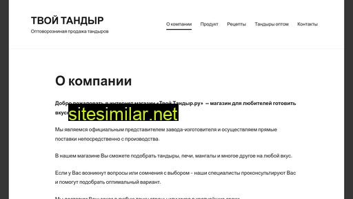 tvoytandyr.ru alternative sites