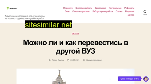 tvoyzachet.ru alternative sites