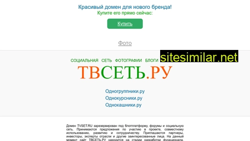 tvset.ru alternative sites