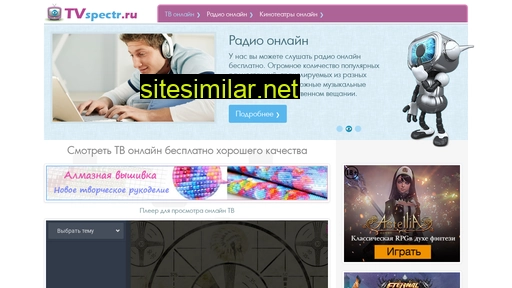 tvspectr.ru alternative sites