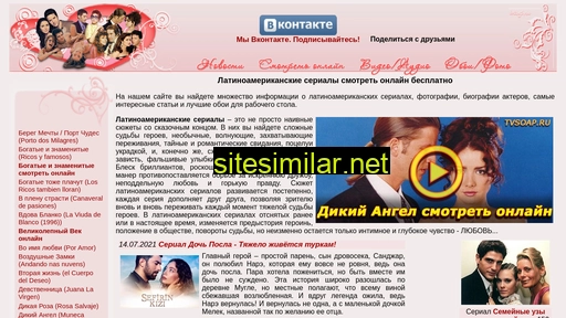 tvsoap.ru alternative sites