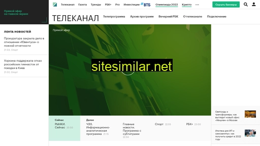 tv.rbc.ru alternative sites