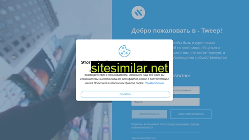 tweep.ru alternative sites