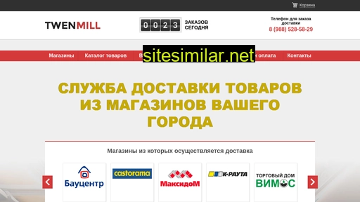twenmill.ru alternative sites