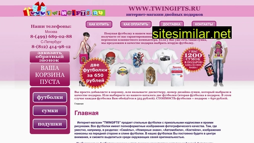 twingifts.ru alternative sites