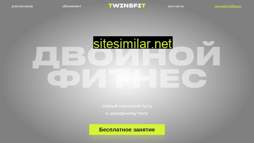twinsfit.ru alternative sites