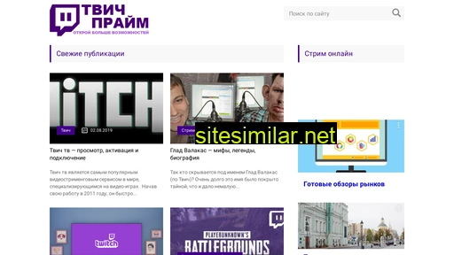 twitch-prime.ru alternative sites
