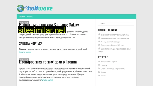 twitwave.ru alternative sites