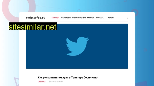 twitterfaq.ru alternative sites