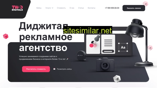 two-digitals.ru alternative sites