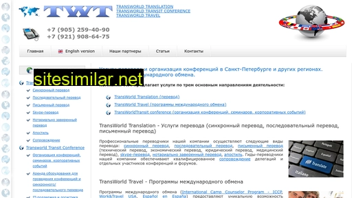 twt-transconf.ru alternative sites
