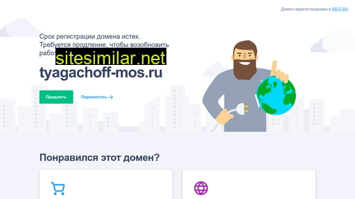 tyagachoff-mos.ru alternative sites