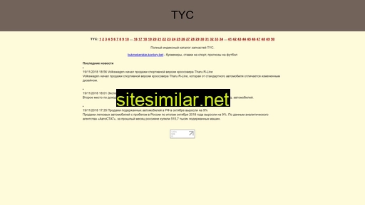 tyczapch.ru alternative sites