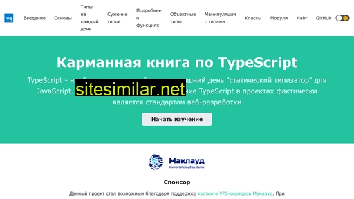 typescript-handbook.ru alternative sites