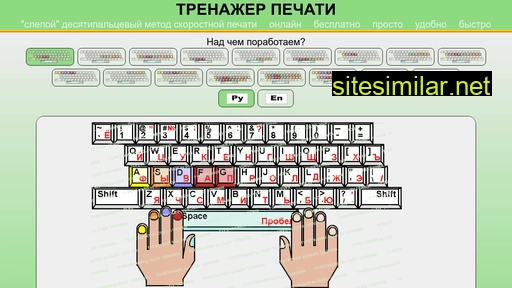 typetrainer.ru alternative sites