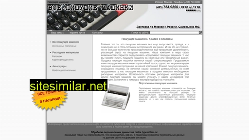 typewriters.ru alternative sites