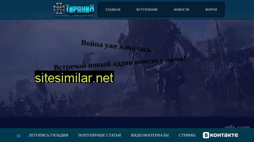 tyranny.ru alternative sites