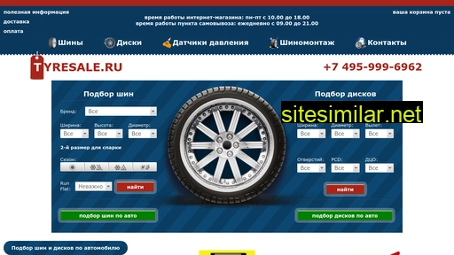 tyresale.ru alternative sites
