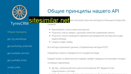 tyres-crm.ru alternative sites