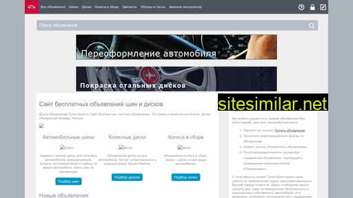 tyres-store.ru alternative sites