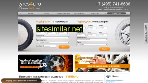 tyres4u.ru alternative sites