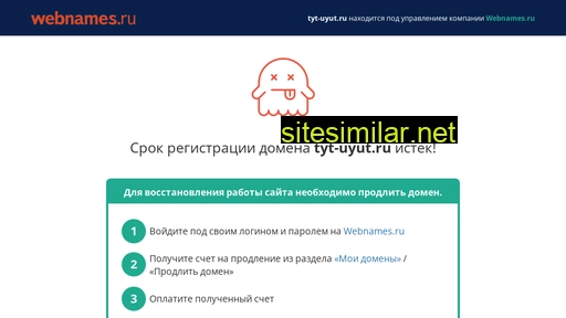 tyt-uyut.ru alternative sites