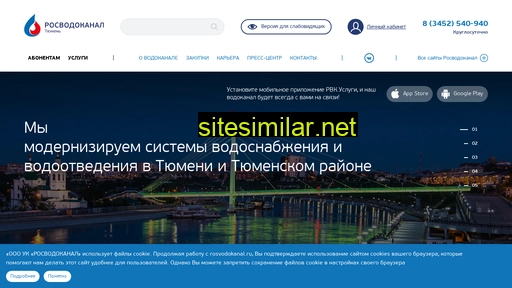 tyumen.rosvodokanal.ru alternative sites