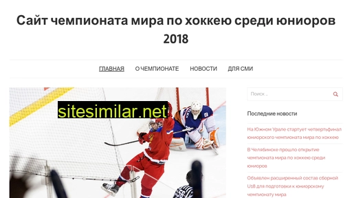 U18hockey similar sites