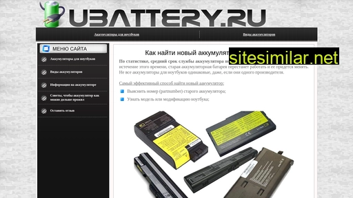 ubattery.ru alternative sites