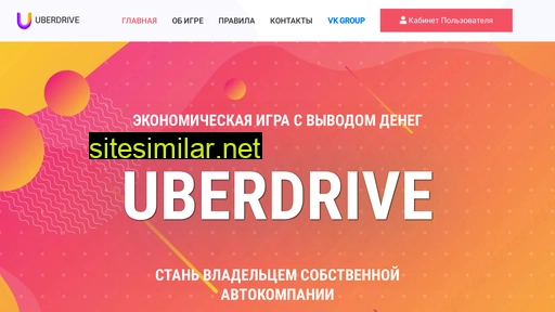 uberdrive.ru alternative sites