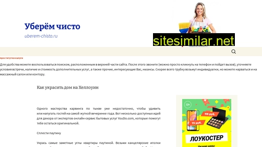 uberem-chisto.ru alternative sites