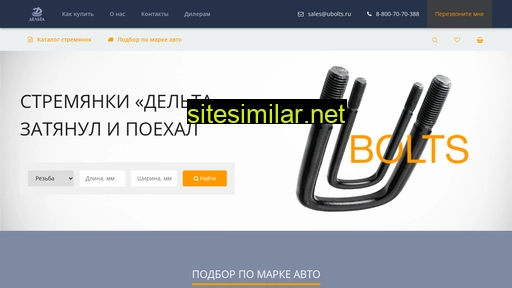 ubolts.ru alternative sites
